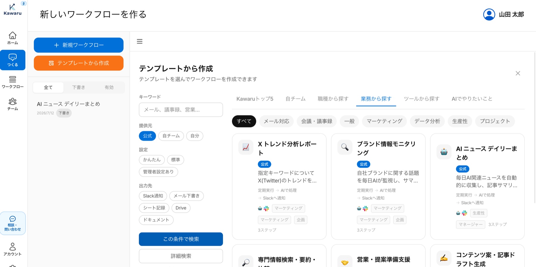 Kawaruのテンプレート一覧画面。業務や職種、使うツールから公式テンプレートを探せる