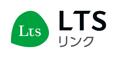LTSリンク