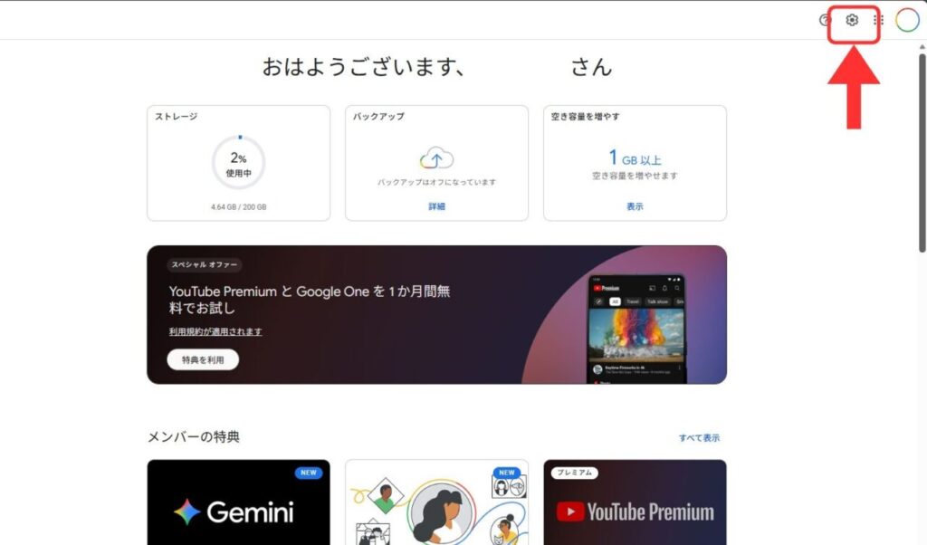 Googleone設定