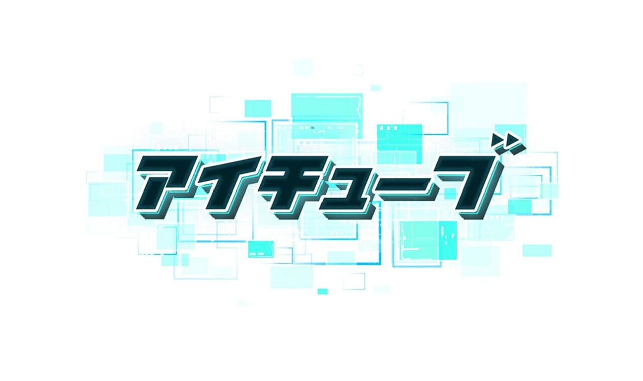 アイチューブ