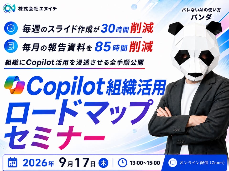 Copilot組織活用ロードマップセミナーの資料表紙